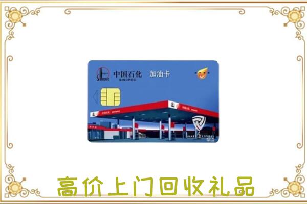 娄底附近回收加油卡